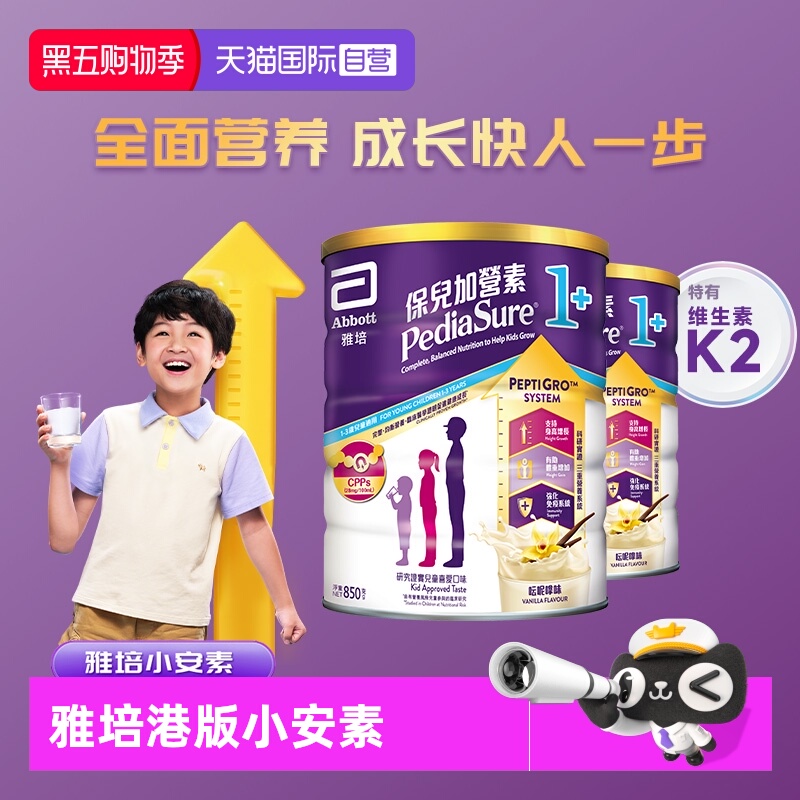【自营】雅培港版小安素儿童成长奶粉全营养香草味1-3岁850g*2罐