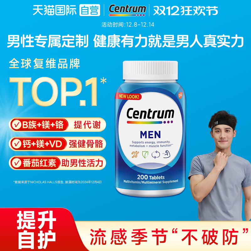 善存男性复合维生素保健提高代谢