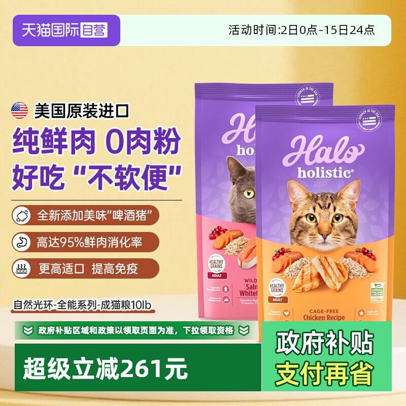 Halo自然光环成猫猫粮营养全价