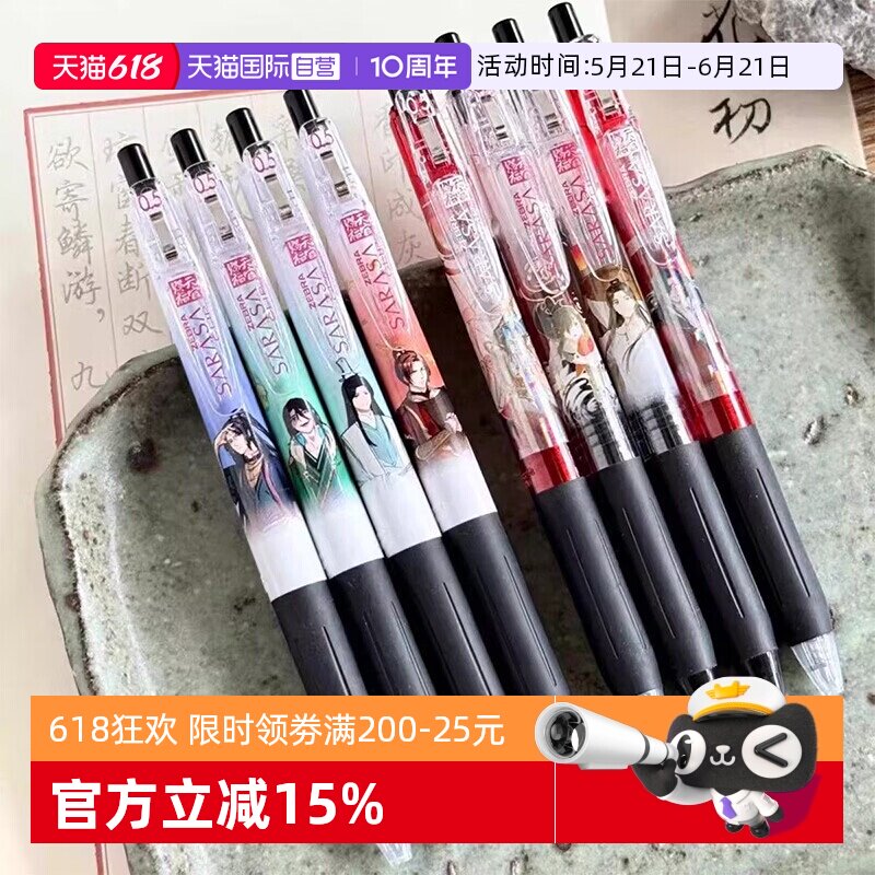 【自营】ZEBRA斑马JJ15天官赐福动画惊喜联名限定款盲盒0.5mm学生文具礼物刷题写作业考试中性圆珠黑笔正品