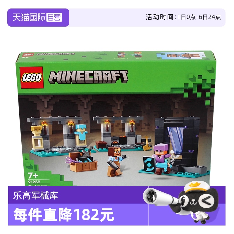 LEGO乐高我的世界系列2024新款