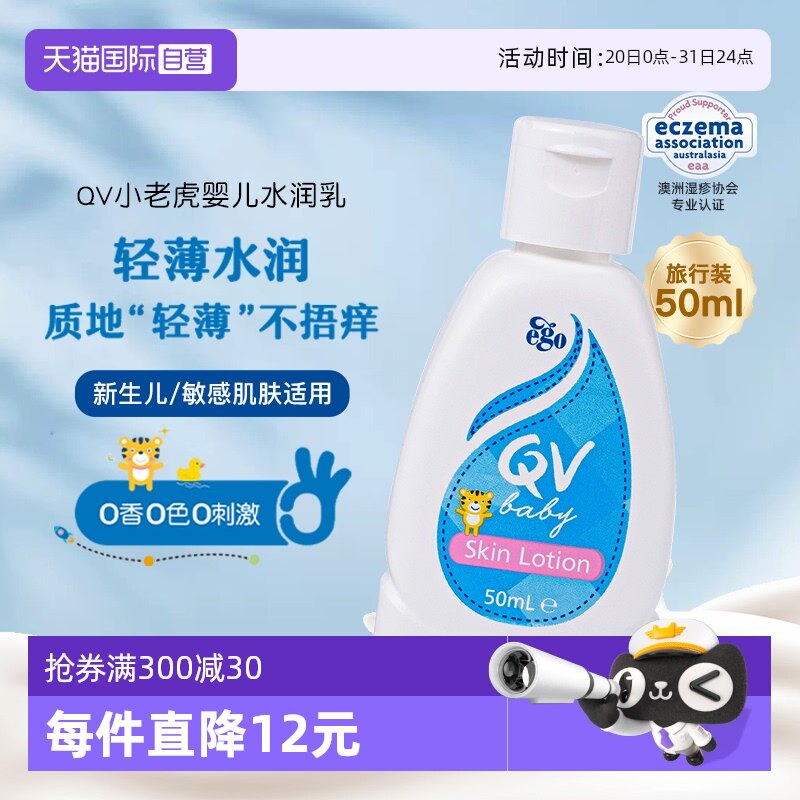 【自营】ego qv婴儿小老虎身体乳50ml澳洲润肤乳宝宝儿童保湿面霜