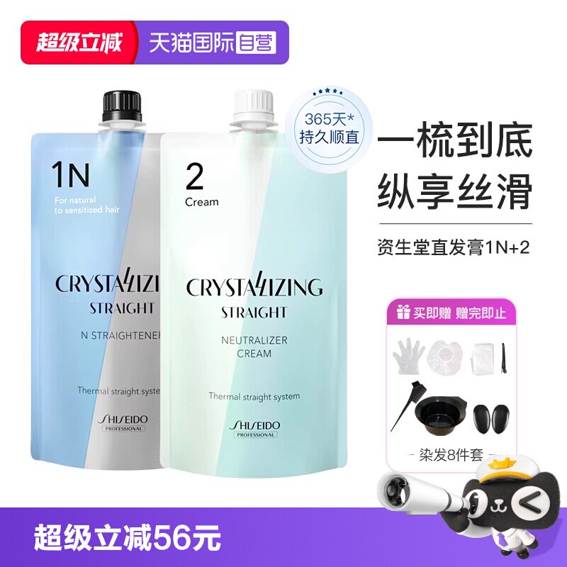 【自营】资生堂蛋白矫正直发膏免拉家用永久定型头发软化剂柔顺发