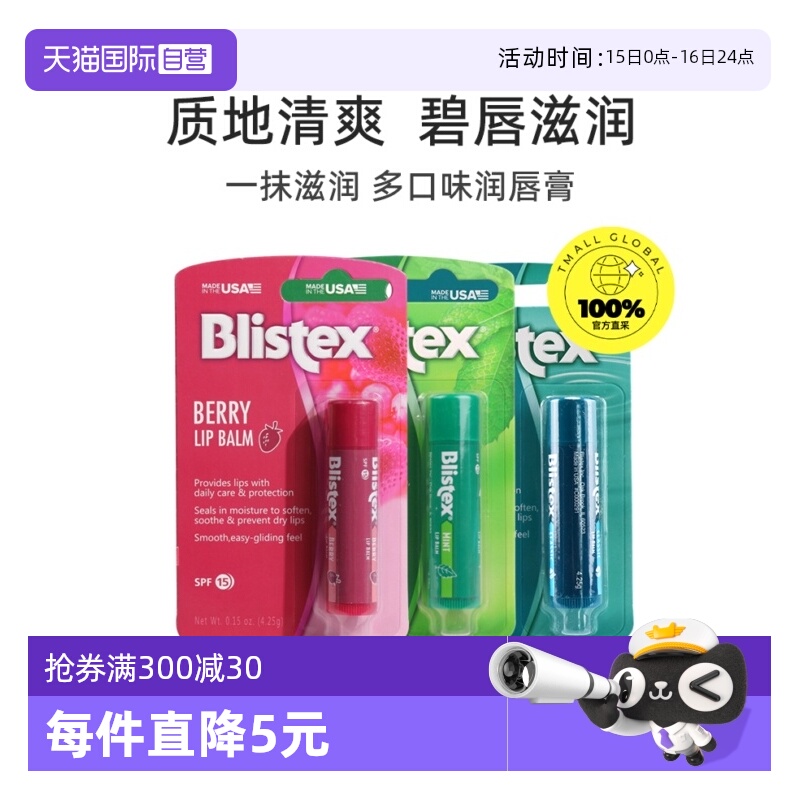 blistex国内现货保湿防晒润唇膏