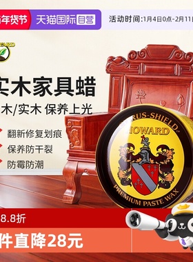 【自营】HOWARD红木家具保养专用蜡护理油实木防裂打蜡精油上光蜡