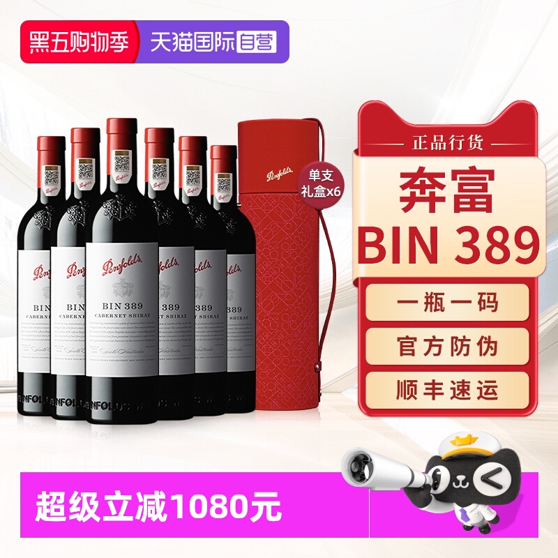 奔富BIN389赤霞珠进口红酒整箱装
