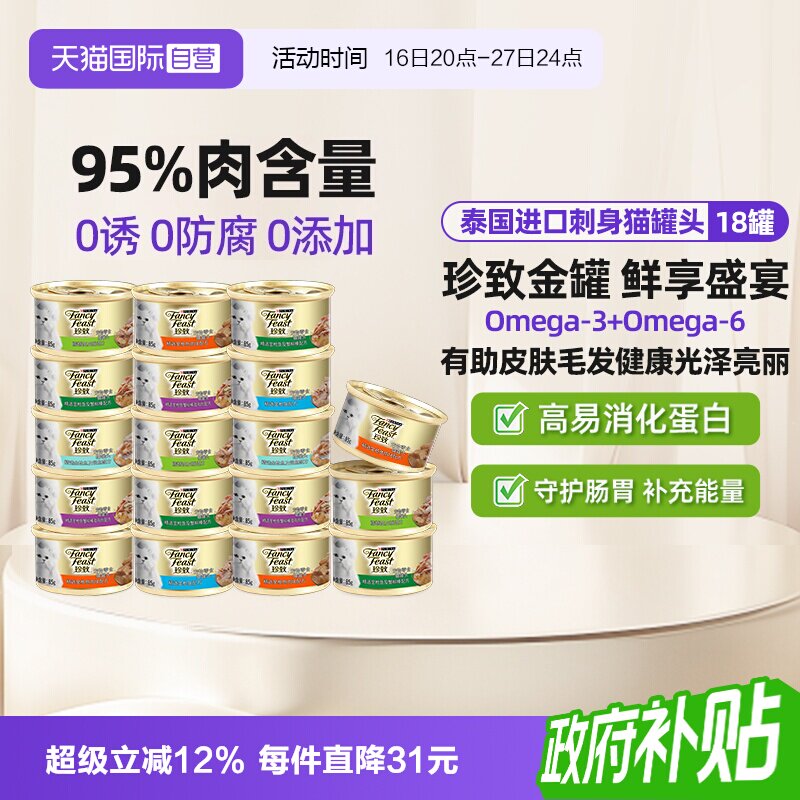 珍致猫罐头泰国营养补水猫零食罐图片