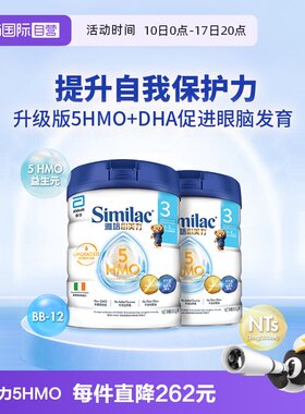 【自营】雅培港版心美力5hmo3段1-3岁婴儿母乳低聚糖牛奶粉*2罐装