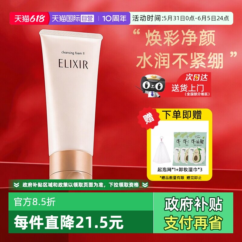 【自营】Elixir/怡丽丝尔洗面奶泡沫洁面乳日本资生堂深层清洁