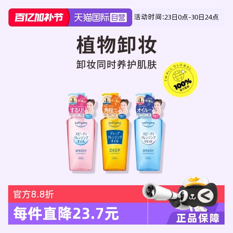 【自营】Kose高丝卸妆油温和眼唇卸妆液深层清洁脸部240mL