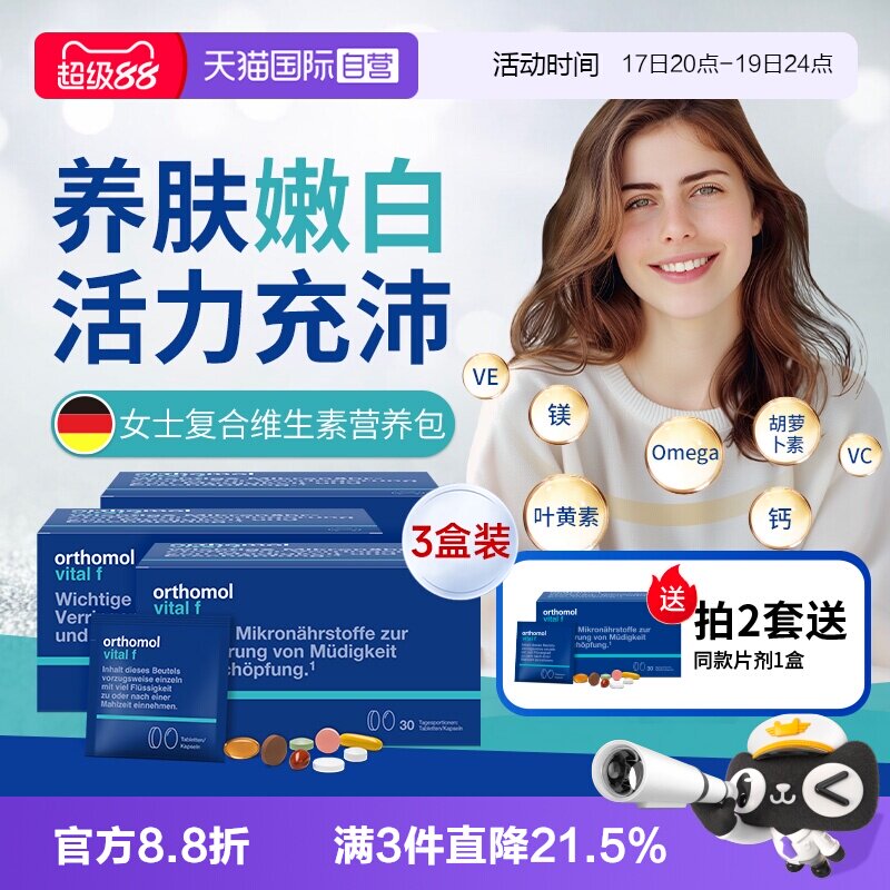 【自营】奥适宝女士复合维生素vf片剂3盒装 多种维生素b族营养包