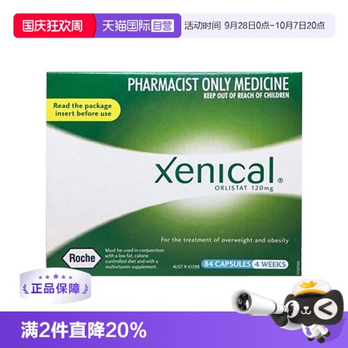【自营】Xenical赛尼可原研奥利司他84粒胶囊120mg塑形纤体口服