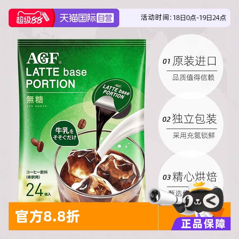 日本agf咖啡液美式浓缩咖啡24颗