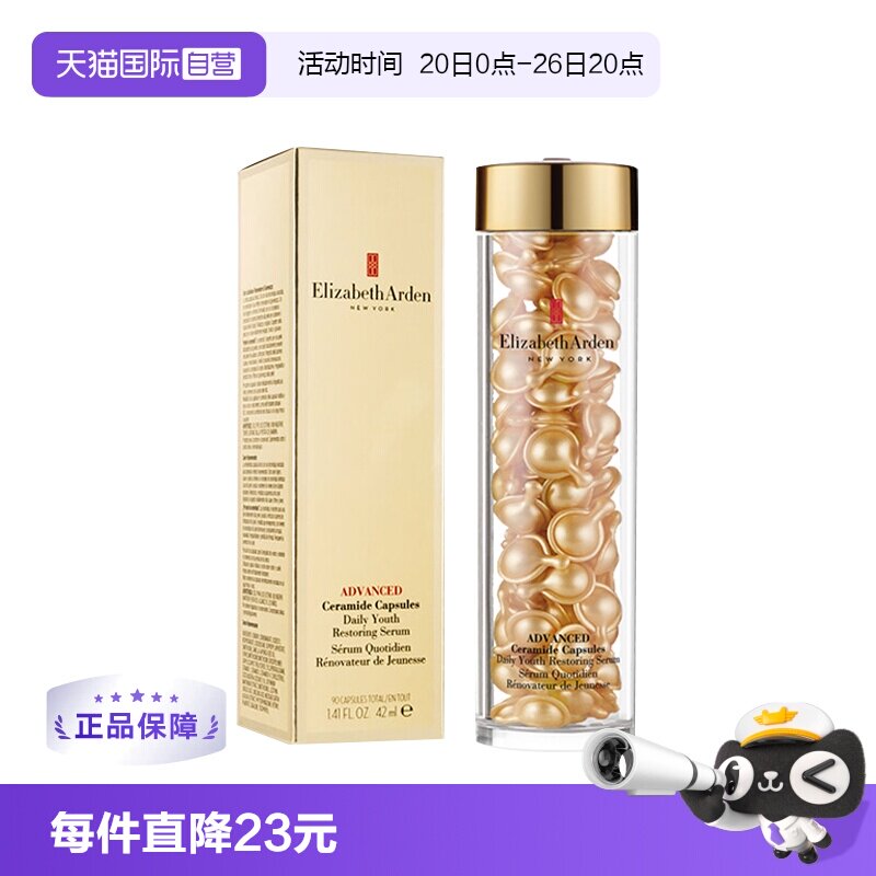 【自营】雅顿时空焕活金胶精华液油90粒维稳修护抗皱淡纹保湿胶囊
