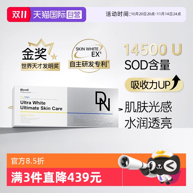 【自营】Biowell白月光宝盒白加黑美白丸口服雪白丸全身白60片