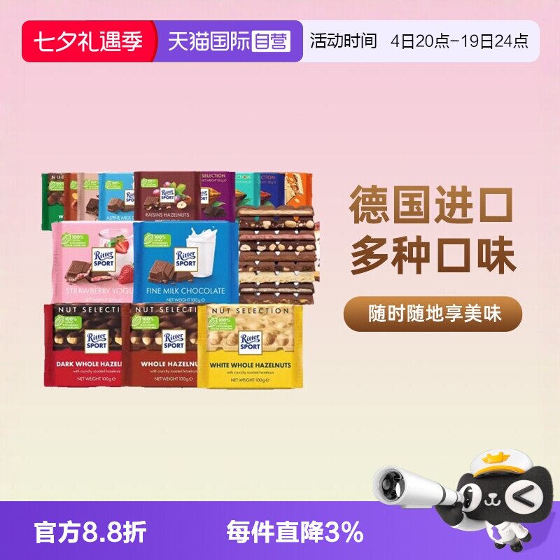 【自营】瑞特斯波德巧克力德国rittersport瑞特滋全榛子黑巧牛奶