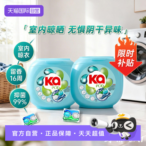 【自营】红KA菁华四合一洗衣珠16g*40粒*2盒抑菌留香室内晾晒