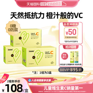 【自营】inne因你维生素c婴儿童补VC 提升自护0糖0防腐 28条*3