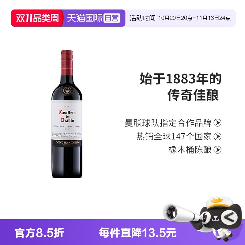 【自营】智利原瓶进口红酒 红魔鬼卡本妮苏维翁干红葡萄酒750ml