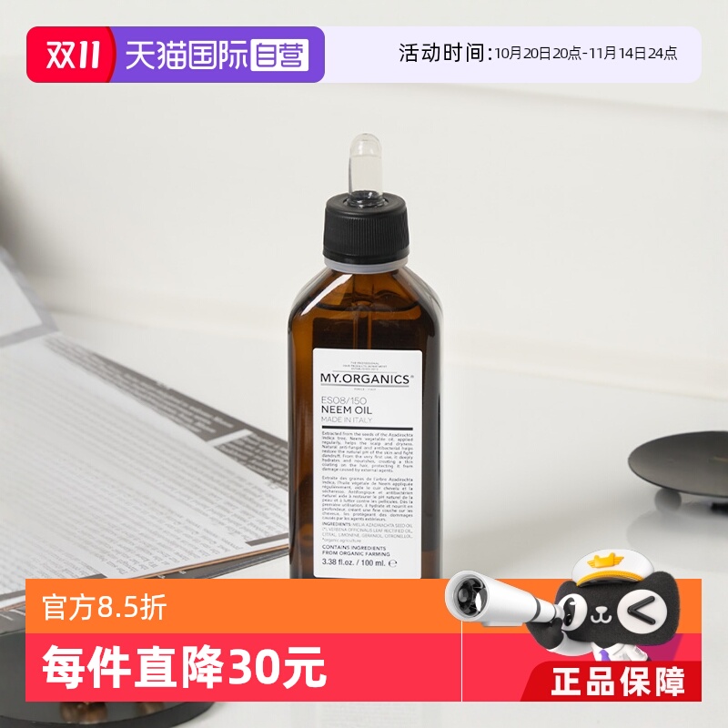 自营护发精油抗炎抑菌舒缓头皮