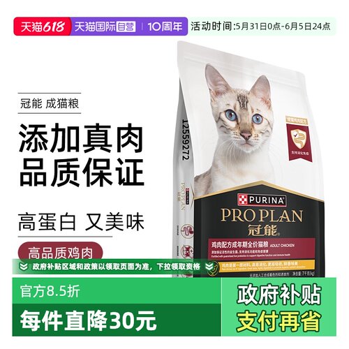 【自营】普瑞纳冠能猫粮银渐层英短布偶成猫全价期鸡肉粮增肥7kg