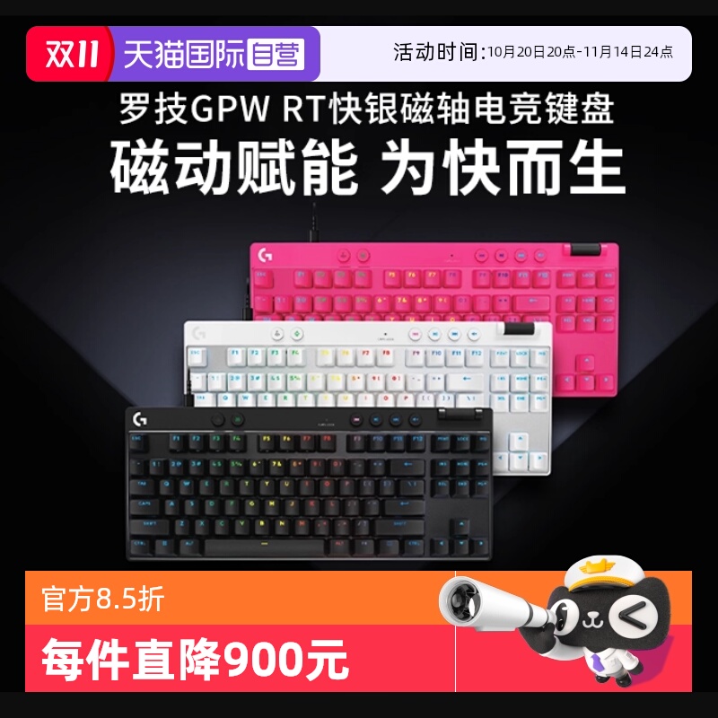 【自营】罗技PRO X TKL RAPID磁轴电竞游戏键盘  RT快速触发