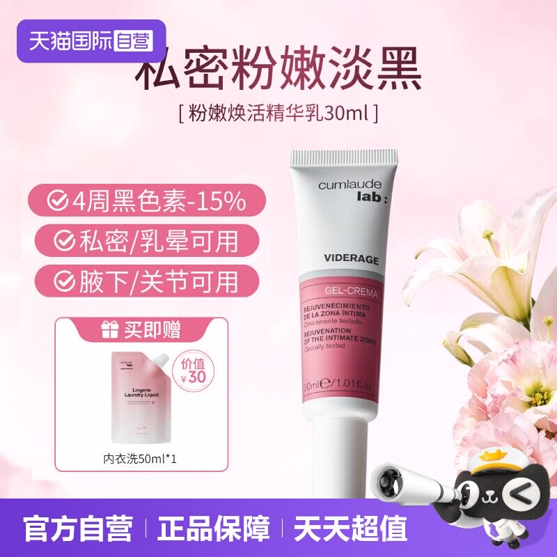 cumlaude西班牙去黑色素粉嫩