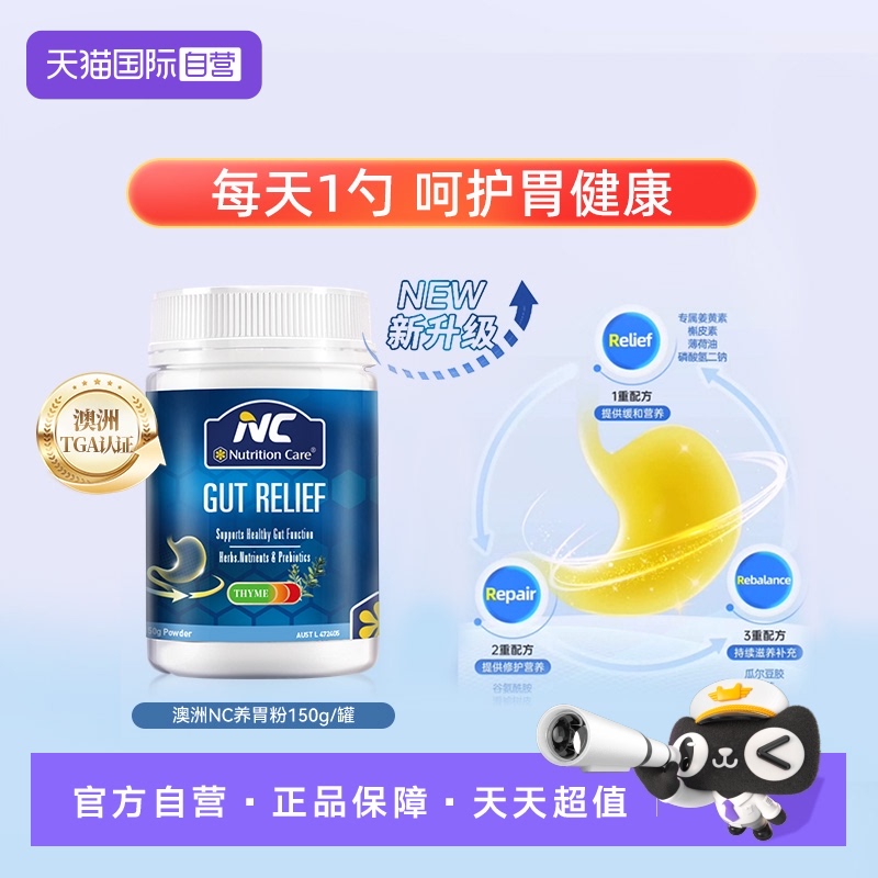 澳洲nc养胃粉护口服内调保健品