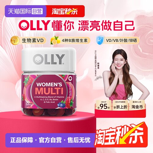 OLLY女性复合维生素软糖30粒