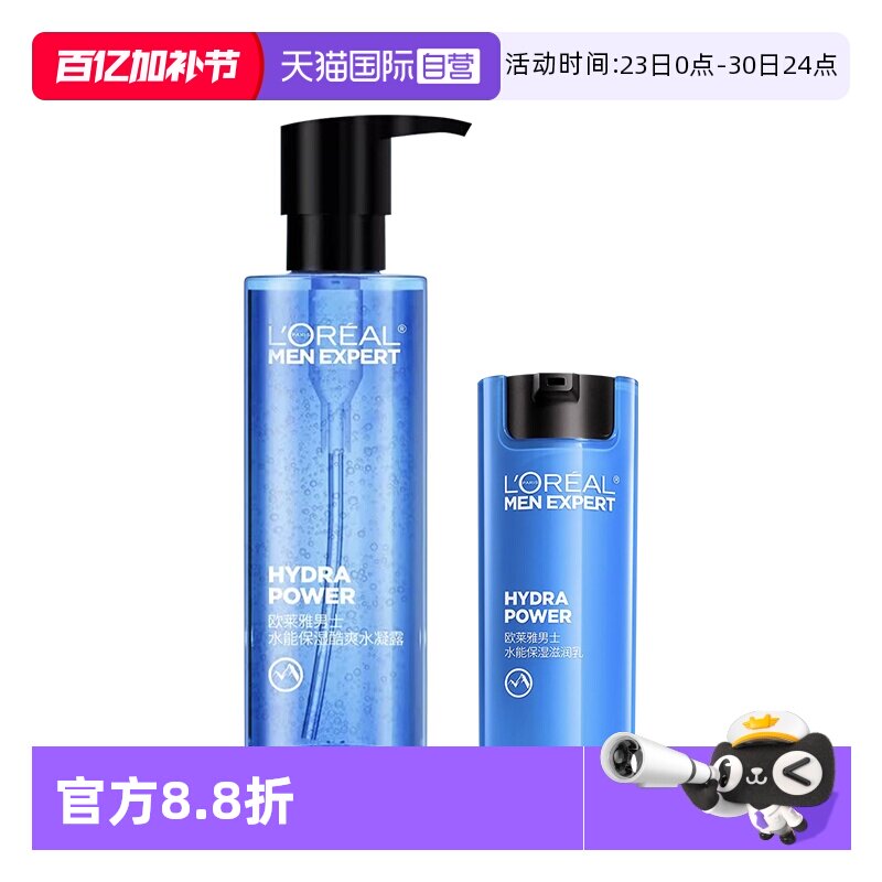 【自营】欧莱雅男士水凝露爽肤水补水保湿清爽不油润肤脸部护肤