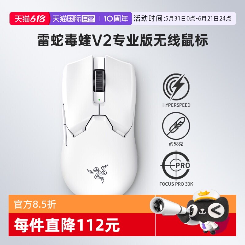 Razer雷蛇毒蝰V2专业版无线鼠标