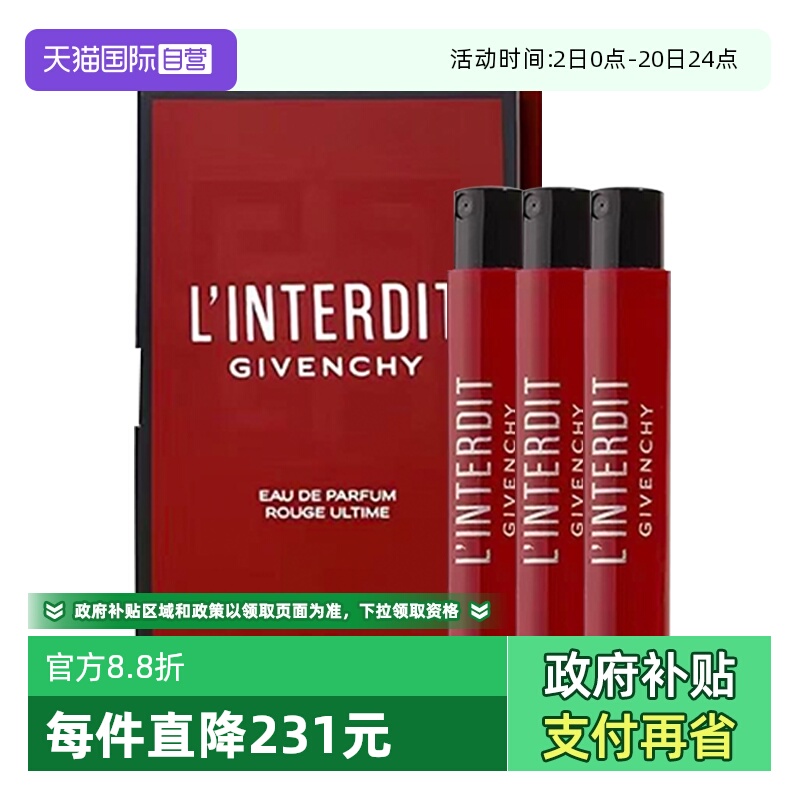 【自营】Givenchy/纪梵希心无禁忌至臻迷红香水1ml*3持久留香小样