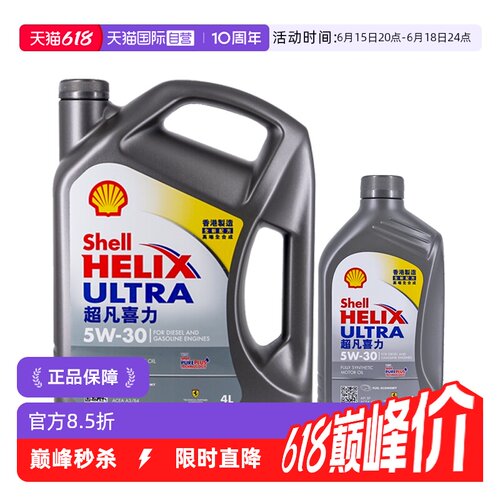 壳牌超凡喜力5W-305LSP级全合成