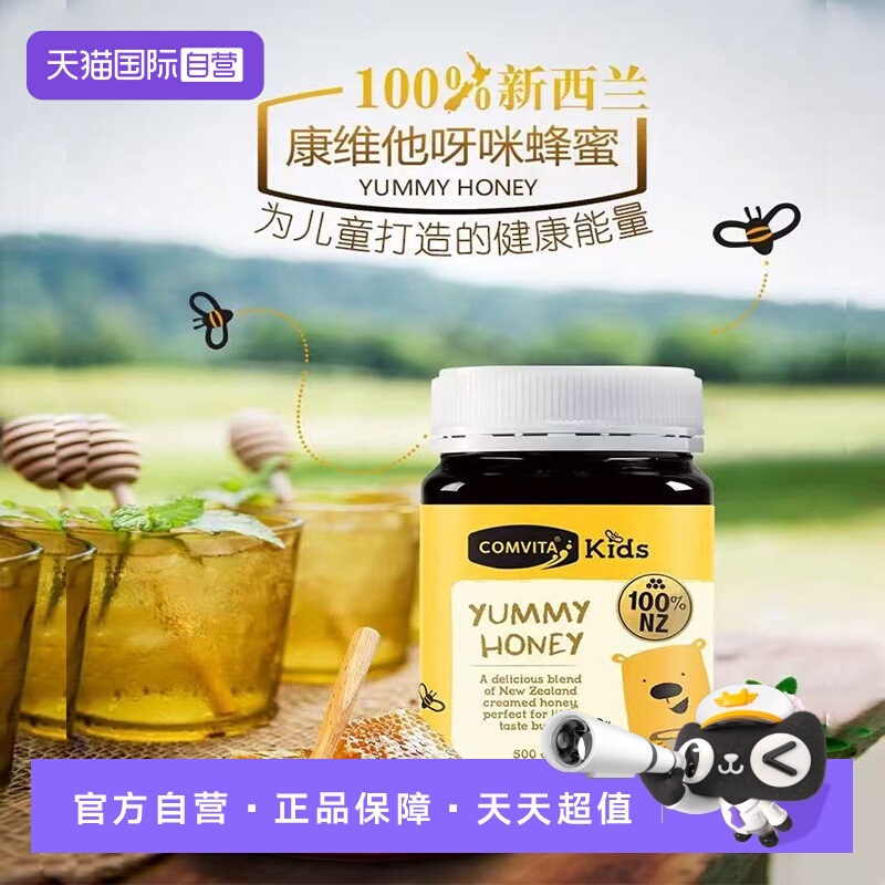 【自营】康维他儿童蜂蜜500g多花蜂蜜百花蜜新西兰纯正儿童营养