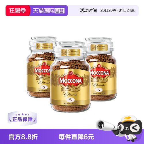 摩可纳直营无蔗糖中度冻干黑咖啡