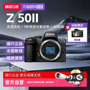 【自营】Nikon/尼康Z502二代II微单数码相机学生家用旅游vlog视频