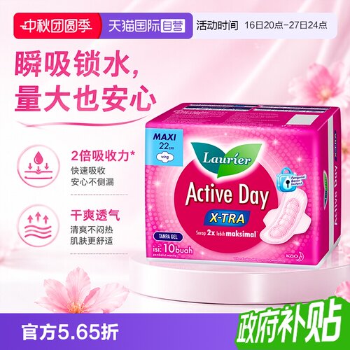 【自营】进口花王乐而雅卫生巾日用夜用瞬吸防漏透气姨妈巾任选