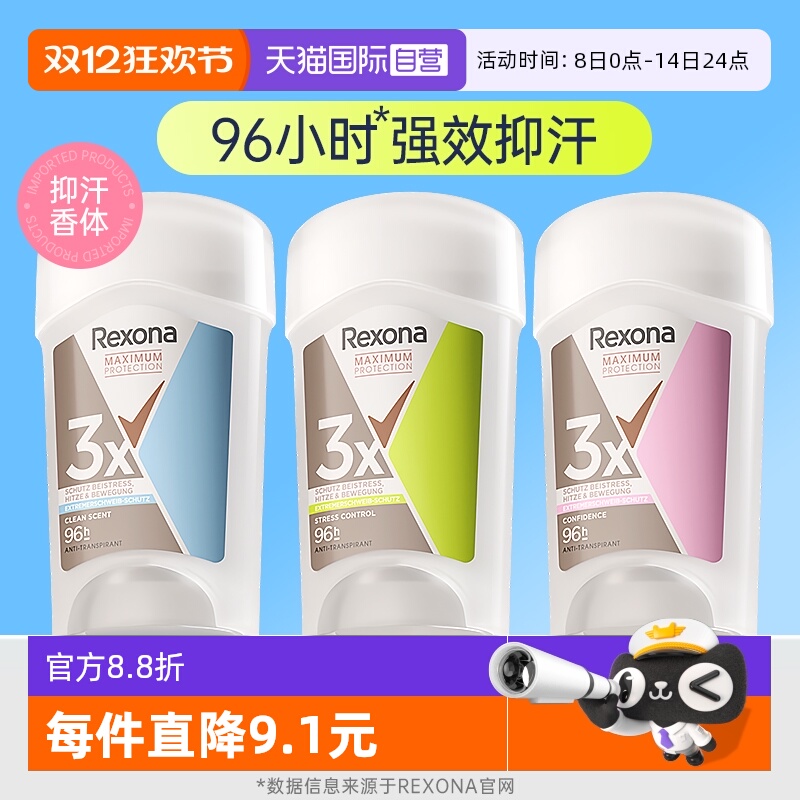 【自营】加强版Rexona止汗香体膏