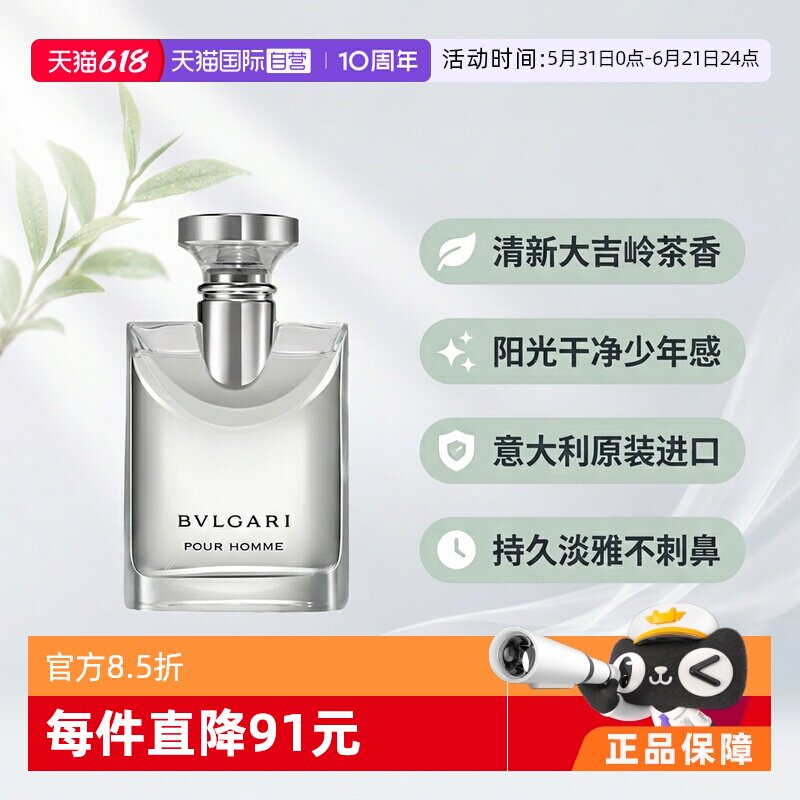 【自营】【淘客】Bvlgari宝格丽大吉岭茶淡香水100ml持久留香