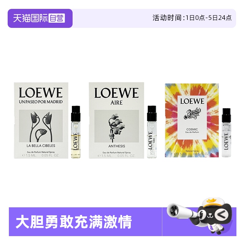 LOEWE/罗意威1.5ml女神广场香水