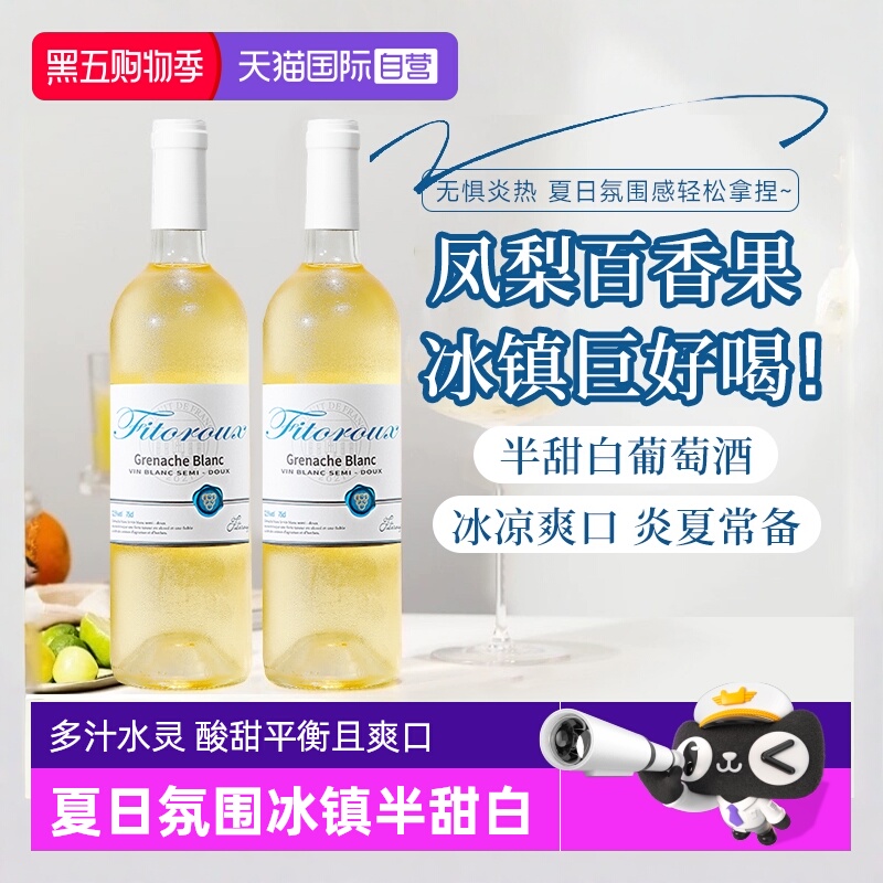 【凤梨百香果爆汁甜】冰镇一绝法国半甜白