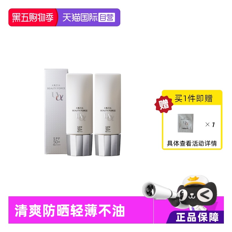 AXXZIA晓姿隔离防晒霜*2支妆前乳
