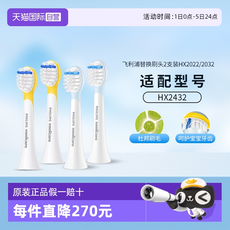 飞利浦原装替换刷头HX2022