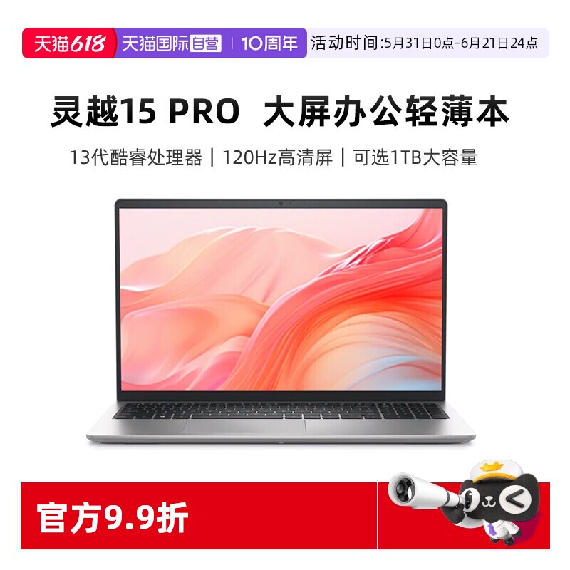 【自营】戴尔灵越15Pro笔记本电脑15.6英寸120Hz高刷英特尔酷睿i7/i5高端轻薄学生办公手提商务正品官方旗舰