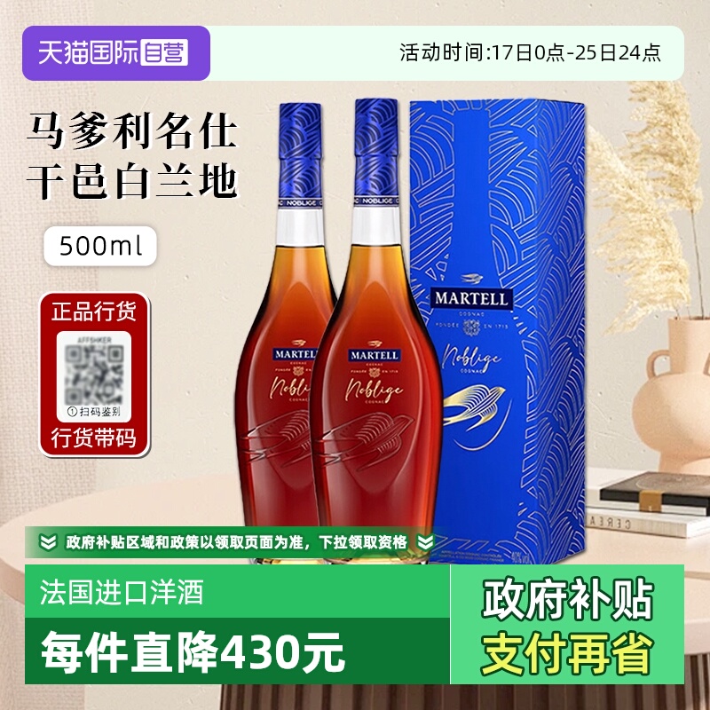 【自营】行货带码 Martell马爹利名仕干邑白兰地法国洋酒500ml*2