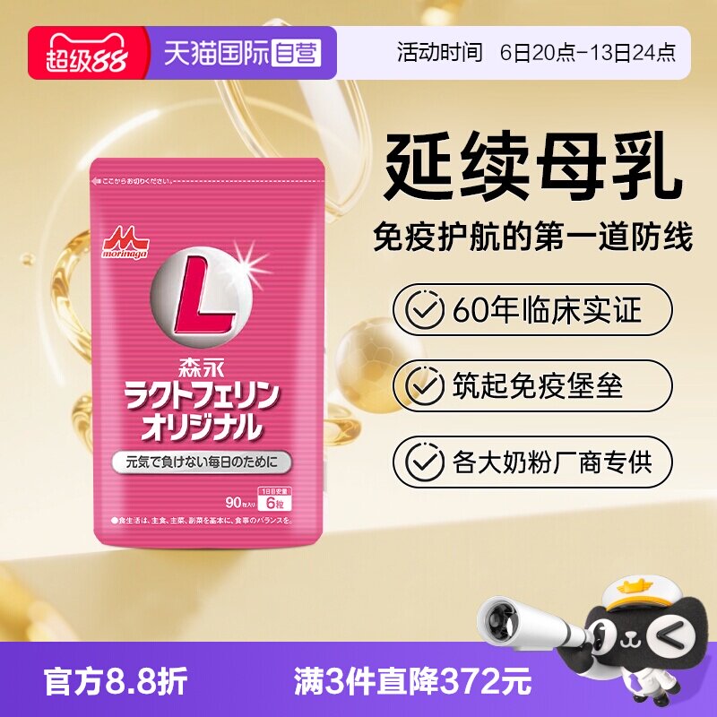 【自营】森永牛初乳咀嚼片儿童婴幼儿乳铁蛋白强体质免疫球抵抗力