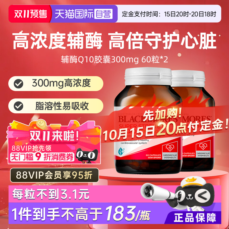 自营辅酶q10BLACKMORES