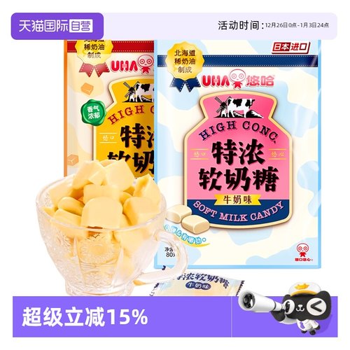 UHA悠哈特浓软奶糖日本进口