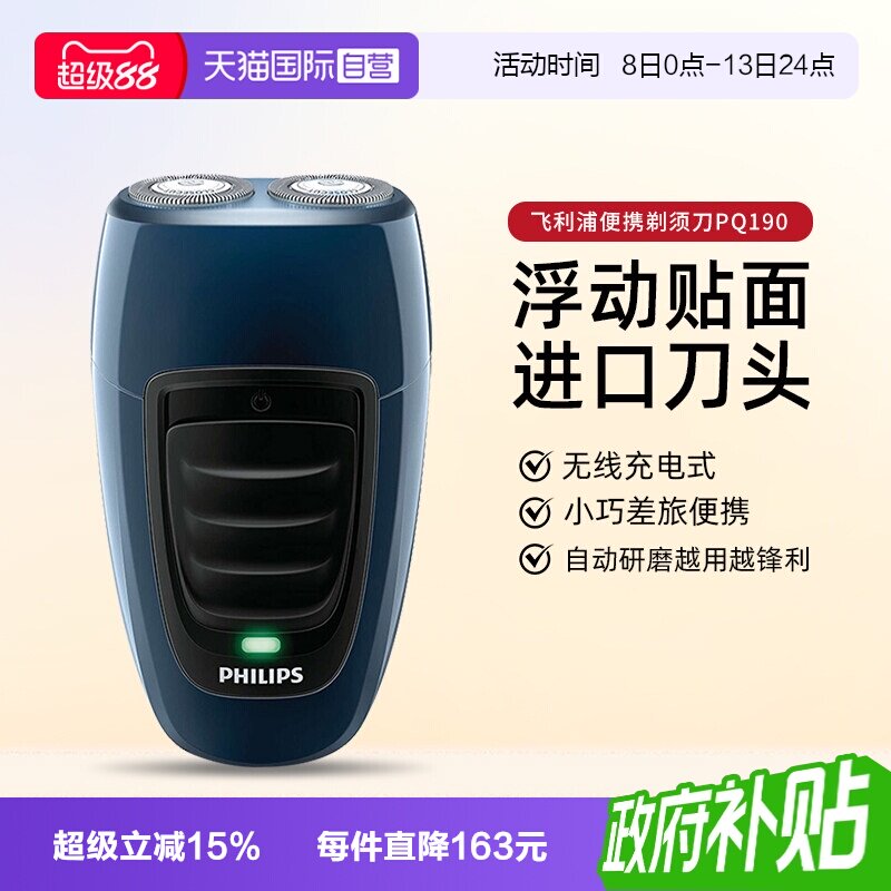 飞利浦剃须刀双刀头PQ190图片