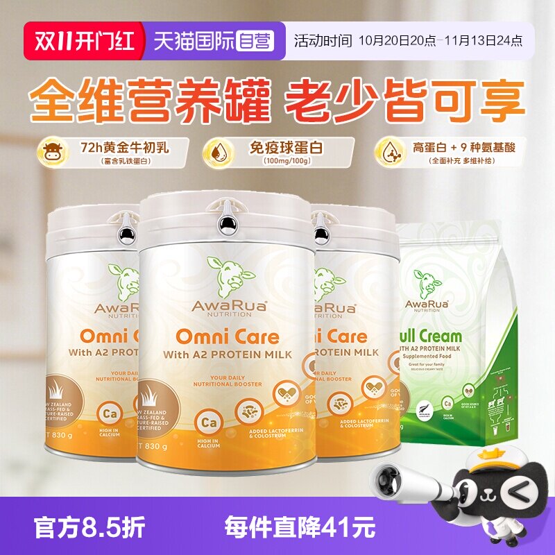 【自营】阿瓦鲁A2牛初乳奶粉3罐乳铁蛋白+全脂奶粉1000g成人儿童